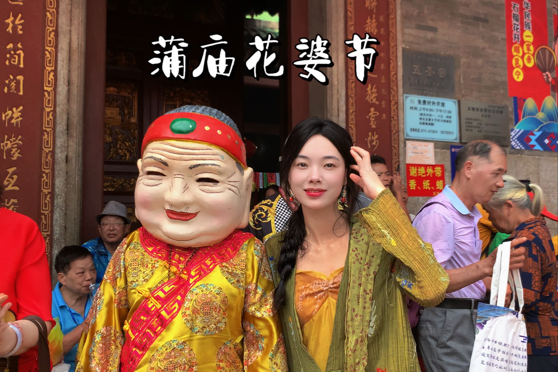 蒲庙非遗花婆节!喝了花婆粥,慢食都有福!