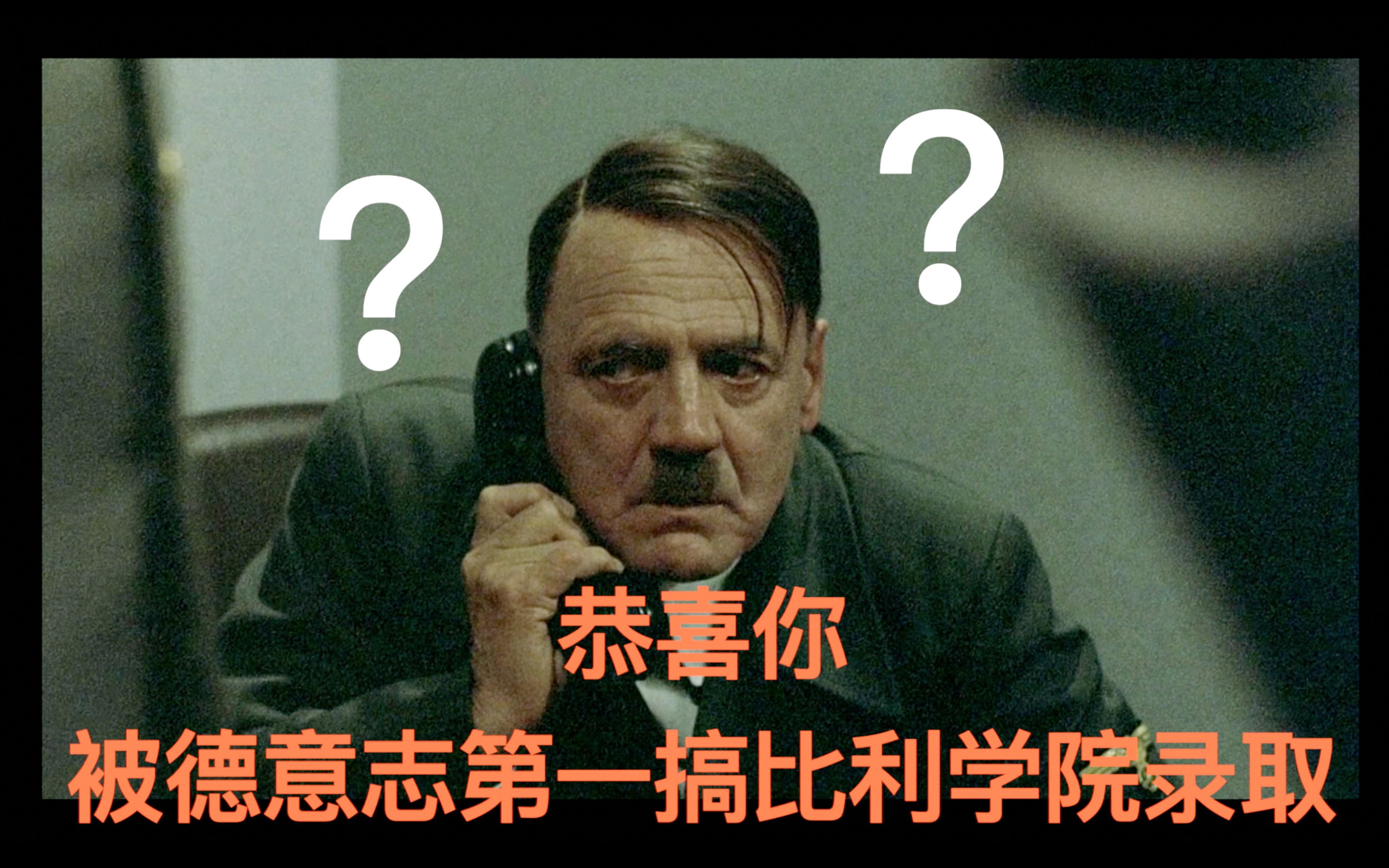 元首的酸甜苦辣元首被野鸡大学录取