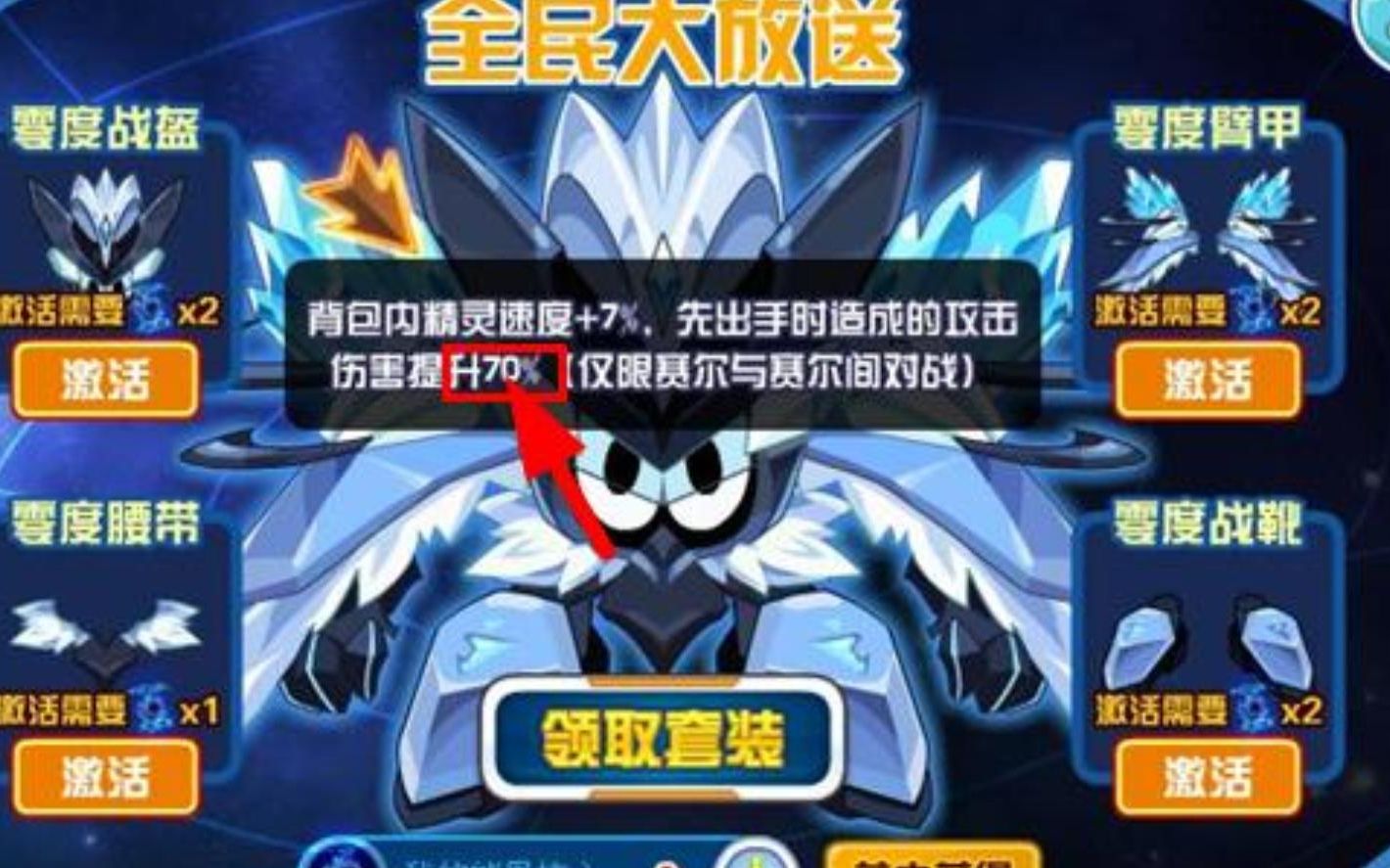 赛尔号※巅峰6v6 零度套装试玩,一个不被看好的套装_哔哩哔哩_bili