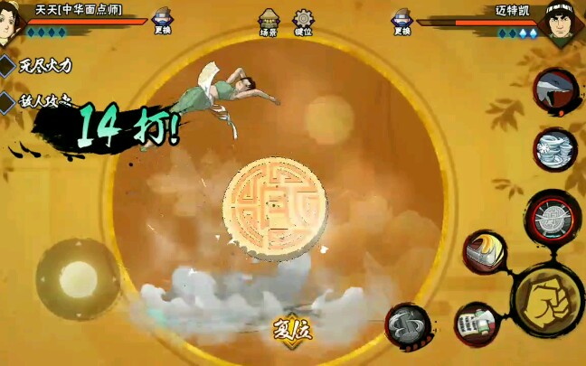 火影忍者疾风传中华面点师天天技能详解