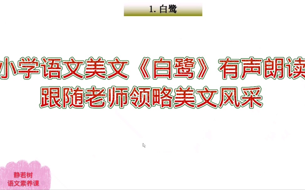 诵读,是提升孩子语文素养不可缺少的基本功.和老师一起诵读,诵读4要点很关键哔哩哔哩bilibili