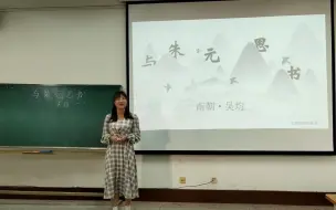 Download Video: 初中语文部编版八年级上册吴均《与朱元思书》录课