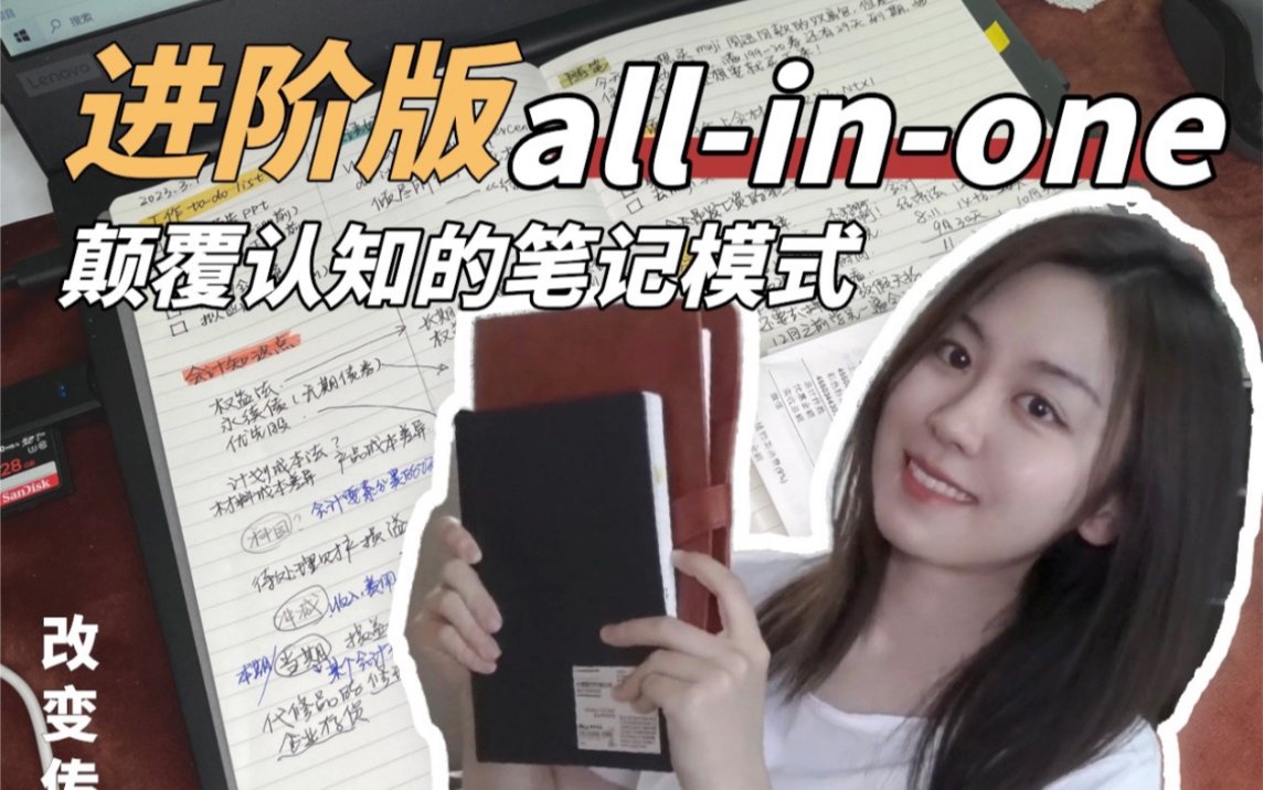 ✅进阶allinone|颠覆传统认知的笔记模式哔哩哔哩bilibili