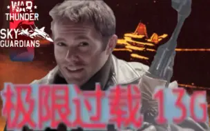 Descargar video: F16:攻角限制器 解除!