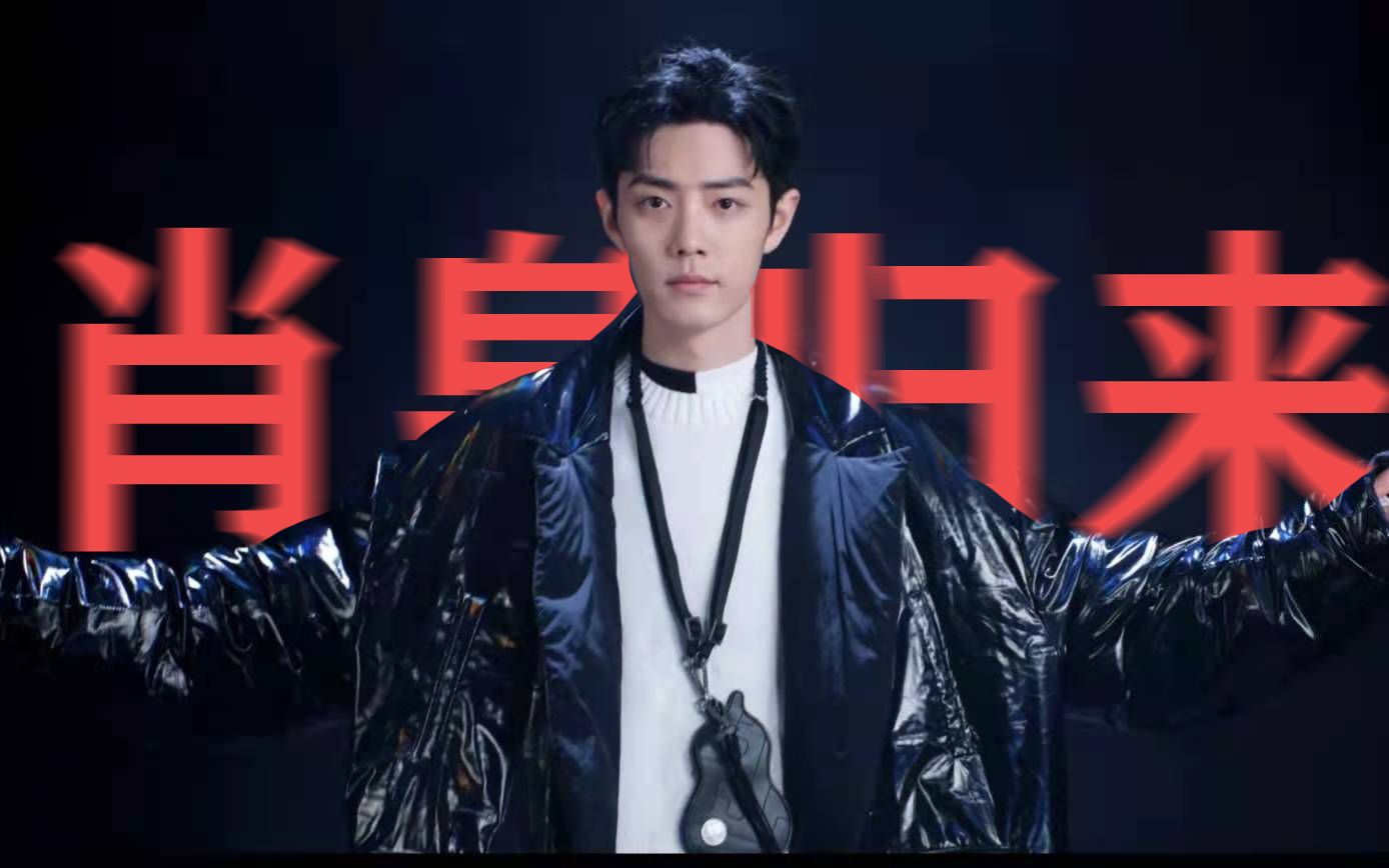 【肖战】李宁走秀yyds_哔哩哔哩_bilibili