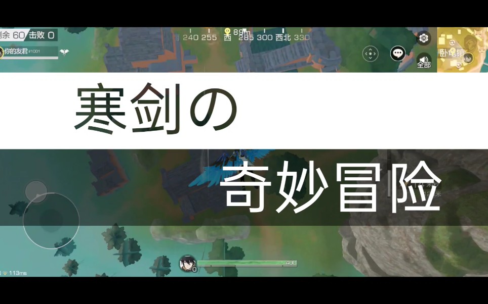 风云岛行动寒剑の奇妙冒险