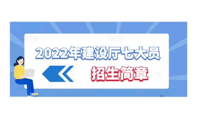 2022年湖北建设厅七大员如何安排考试,考试时间是多久呢?哔哩哔哩bilibili