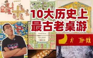 Download Video: 10大史上最古老桌游：熬过了所有世上伟大帝国，承传游戏力量 | 航仔