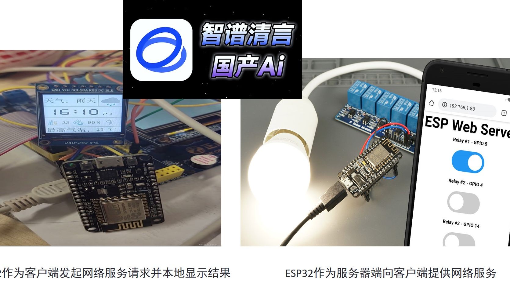 智能硬件开发ESP32HTTP网络服务与AI大模型请求哔哩哔哩bilibili