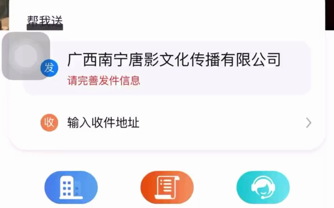 骑帮闪送APP视频演示哔哩哔哩bilibili