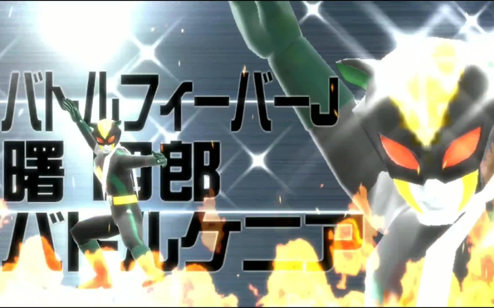 超级战队传奇战争 战斗狂热j 战斗肯尼亚必杀技