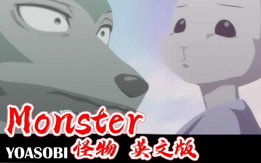 [图]【中英字幕】Monster (怪物英文版) - YOASOBI《动物狂想曲BEASTARS》第二季OP ヨアソビAyase ikura@姐夫日剧字幕组