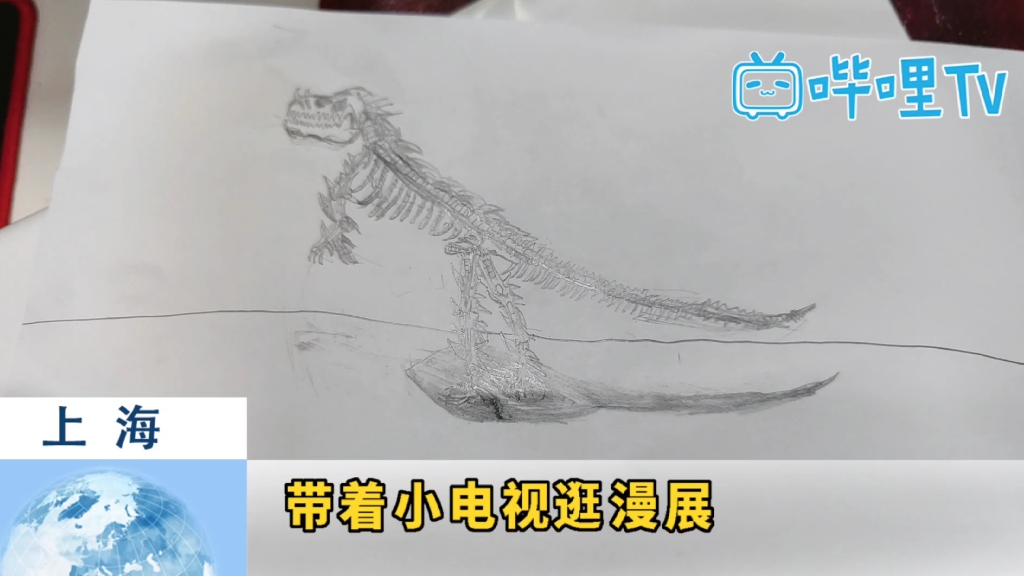 我画的骨头龙._哔哩哔哩_bilibili