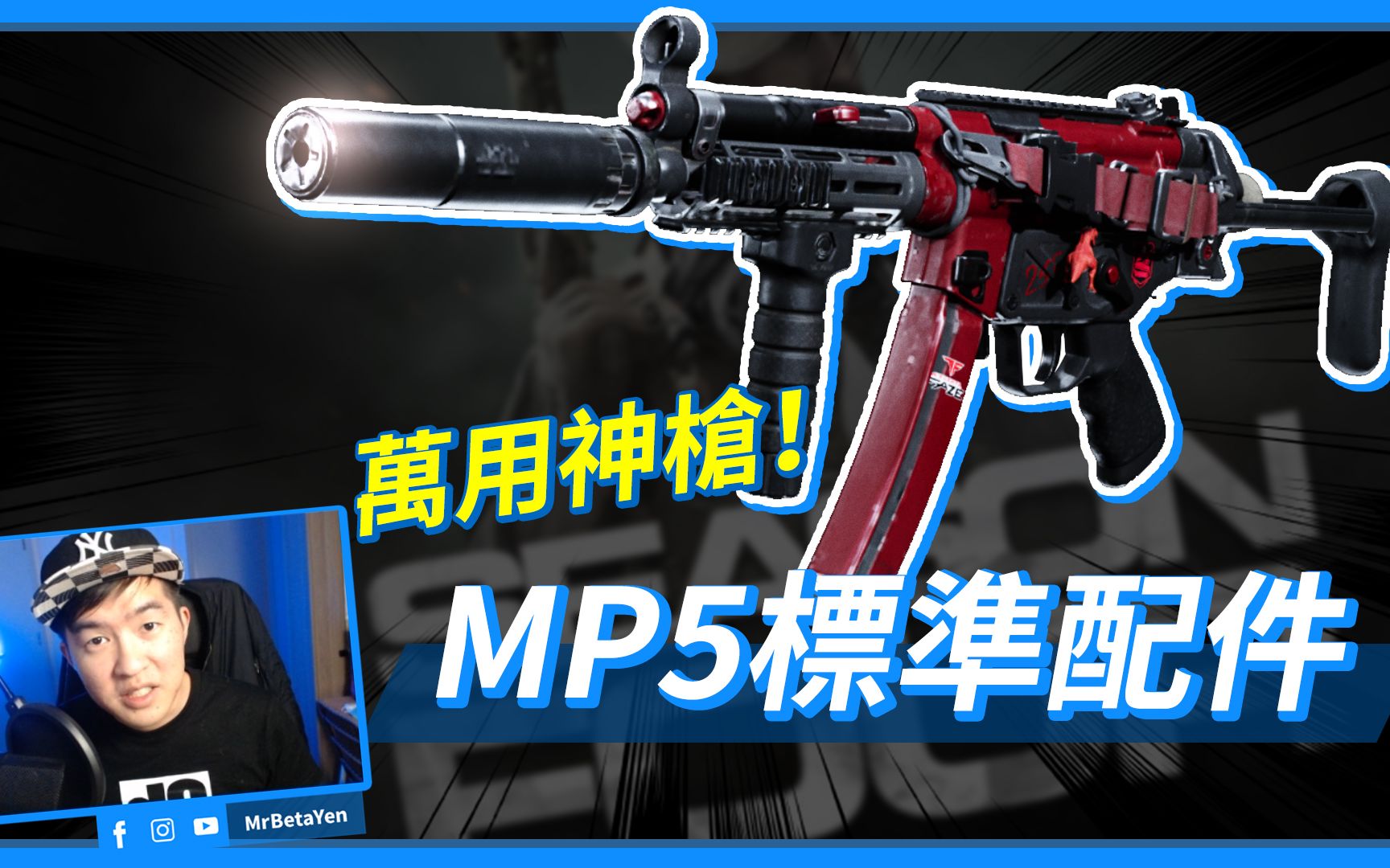 新手必备 MP5 实用配件搭配!《决胜时刻:现代战争》COD 枪枝组合解析哔哩哔哩bilibili