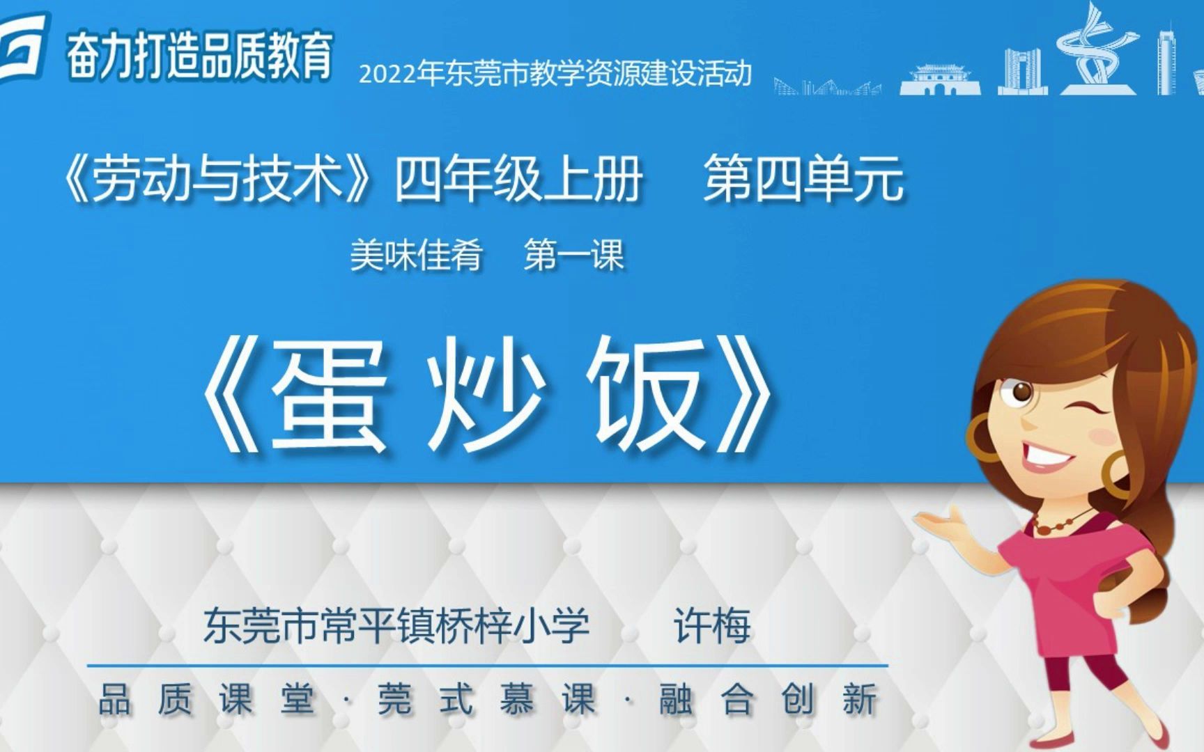 教你做简单又营养的蛋炒饭 (四年级上册 劳动技术:《蛋炒饭》微课)哔哩哔哩bilibili