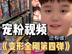 Descargar video: 粉丝要求的布鲁可变形金刚第四弹来咯！