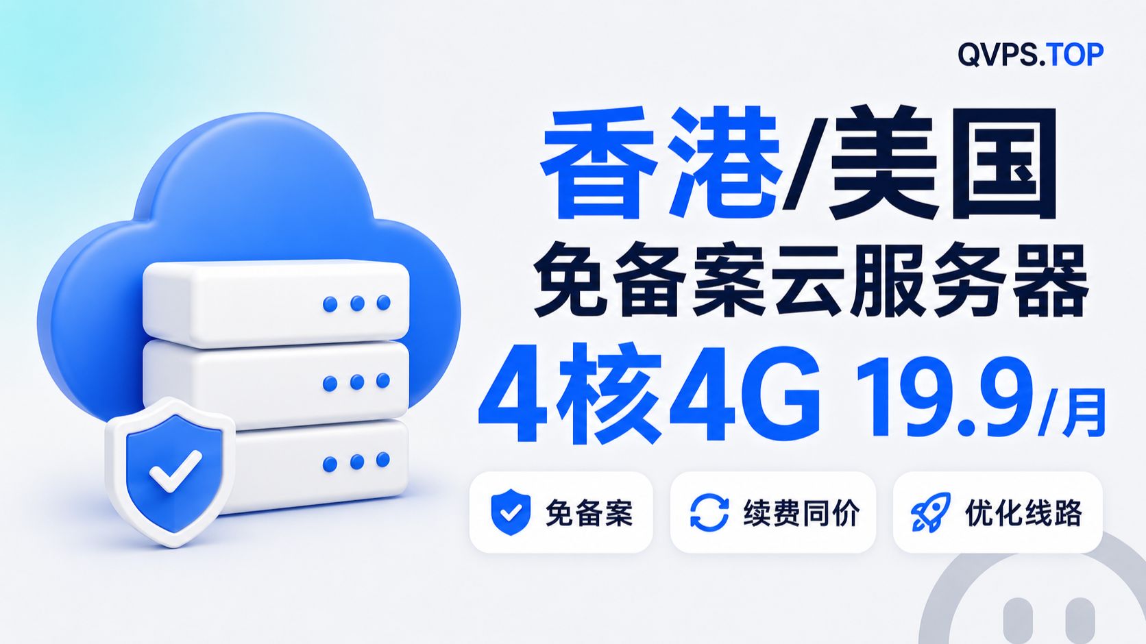 4核4G只要19/月?这款香港/美国免备案云服务器真的有点香! 16H16G高配仅需49!#高配低价 高性价比