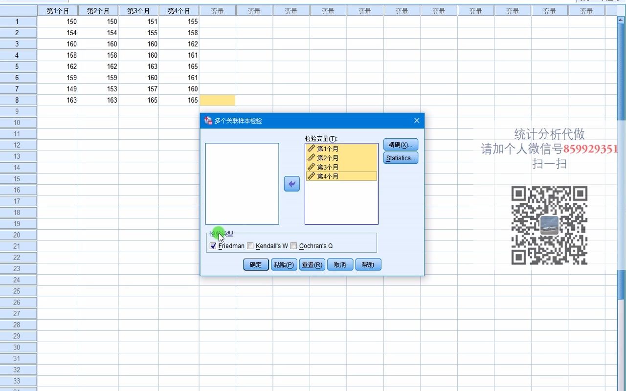 SPSS非参数检验14Friedman检验多个相关样本SPSS数据分析SPSS统计分析SPSS统计分析从入门到精通哔哩哔哩bilibili