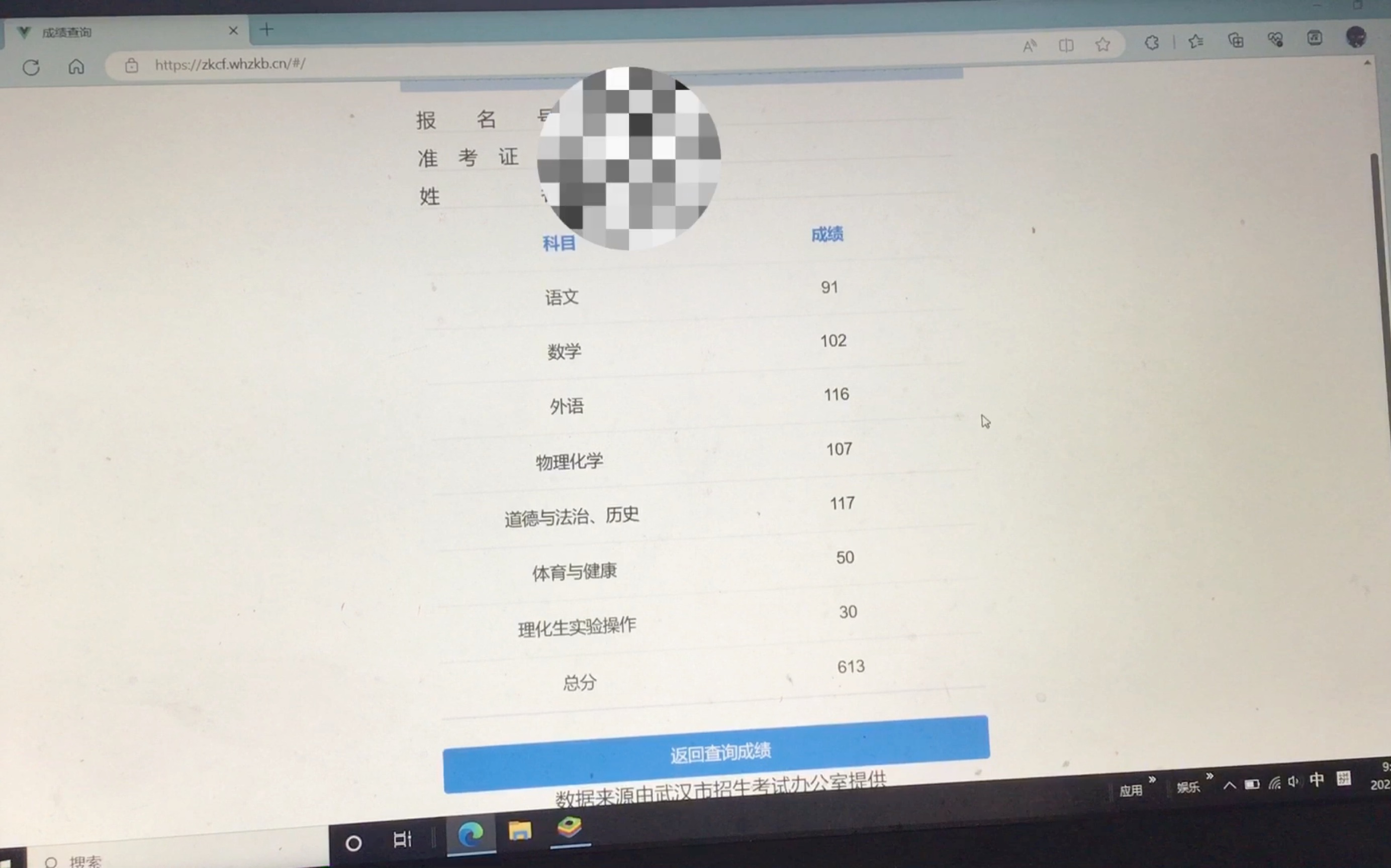 2023年武汉中考查分哔哩哔哩bilibili