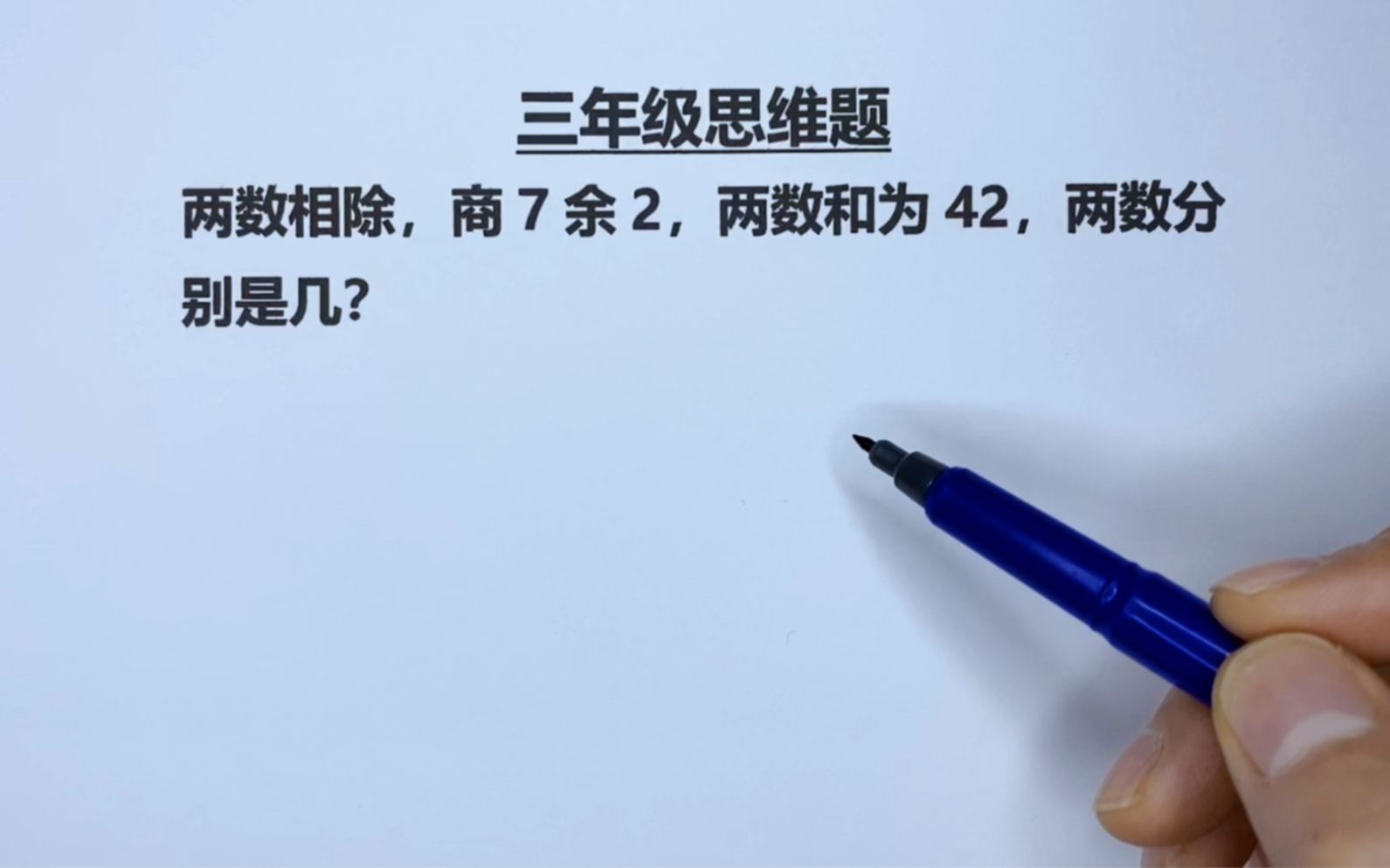 三年级:有关除法思维题,找到关键点轻松解答哔哩哔哩bilibili