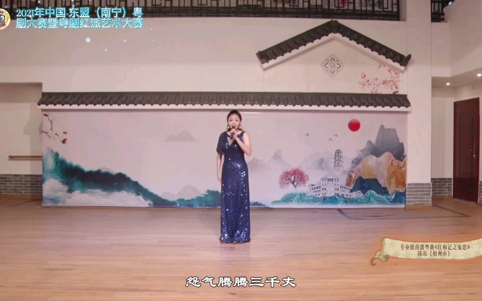 [图]【有生之年见到我三个女神一起唱一首粤曲！】陈珩-何婷婷-林静【粤曲】《红梅记之鬼怨》