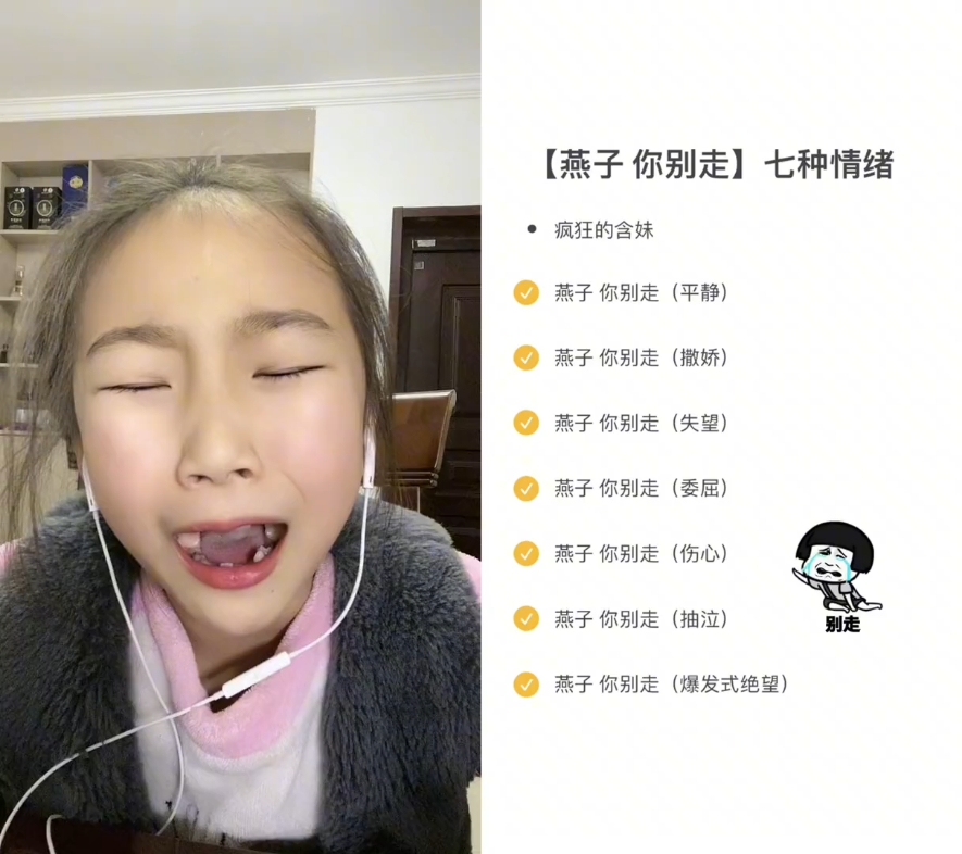 燕子你别走七种情绪哔哩哔哩bilibili