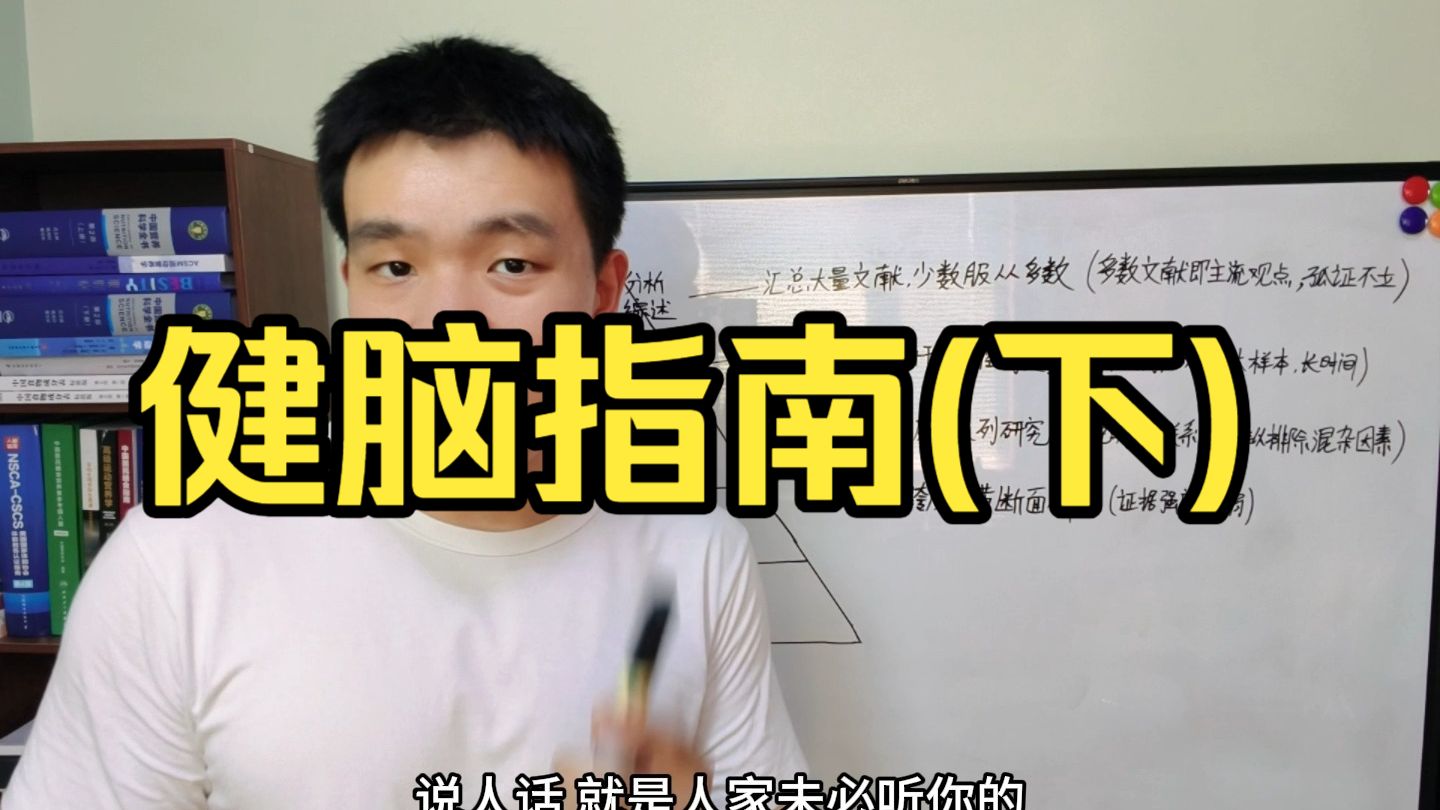如何学好营养学（下）