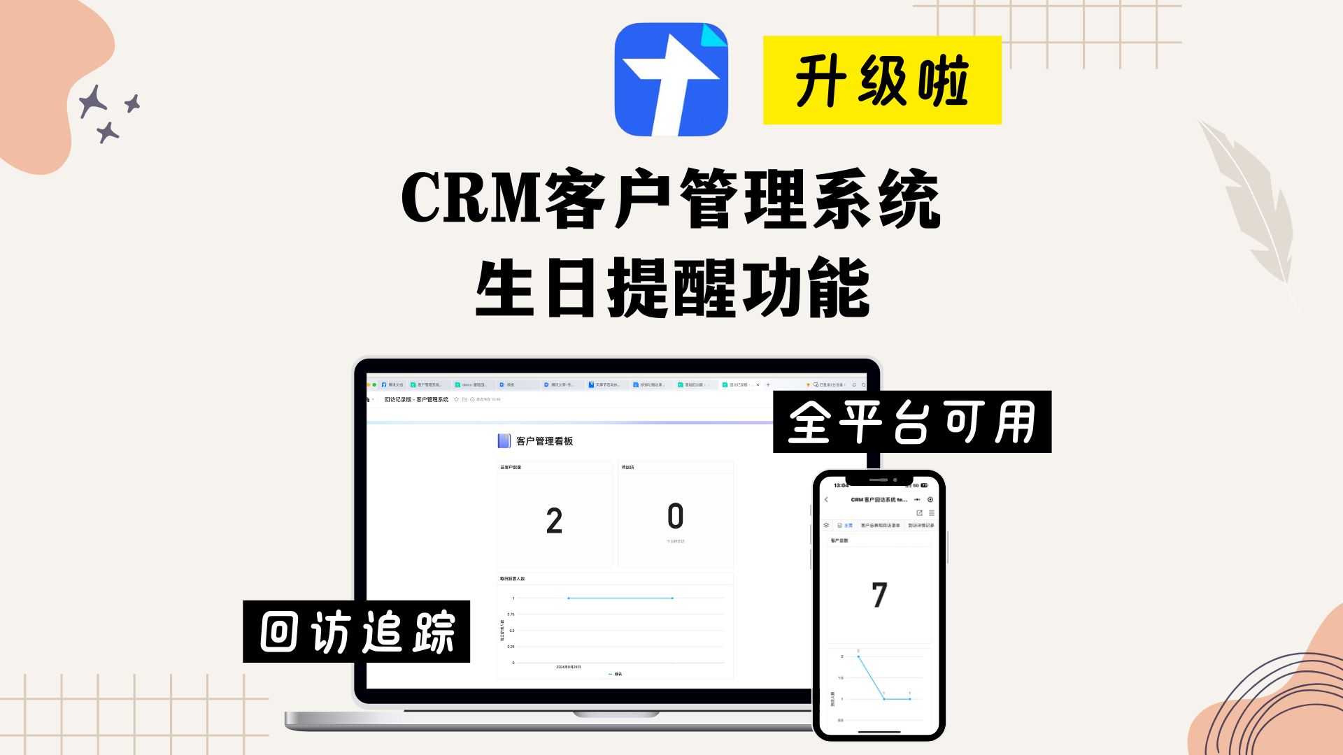 腾讯文档 CRM客户管理系统 更新!生日提醒功能来啦哔哩哔哩bilibili