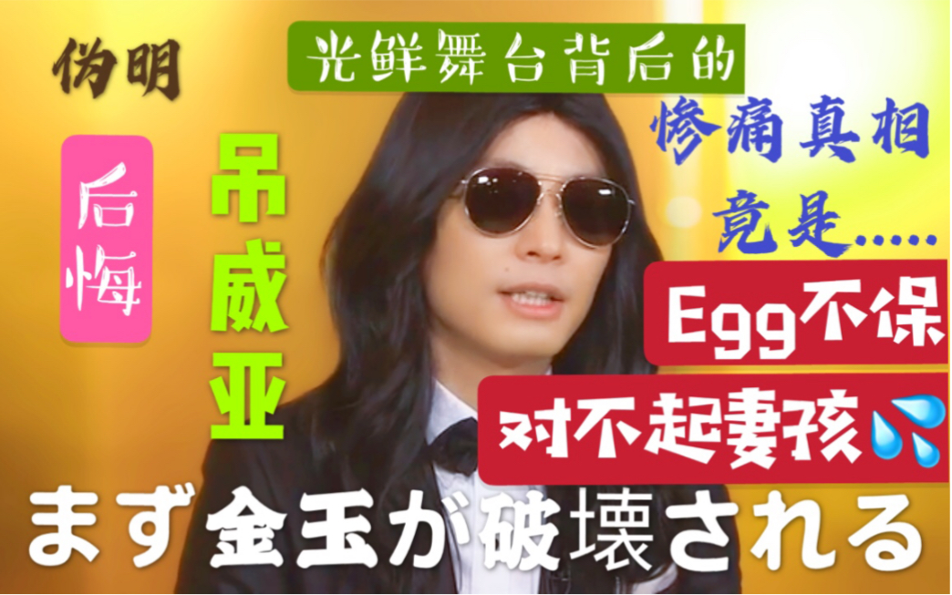 放飞自我的伪明你比蔷薇更美丽cover布施明星野源大型