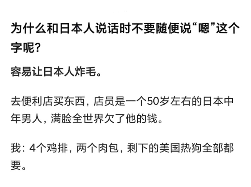 为什么和日本人说话时不要随便说“嗯”这个字呢?哔哩哔哩bilibili