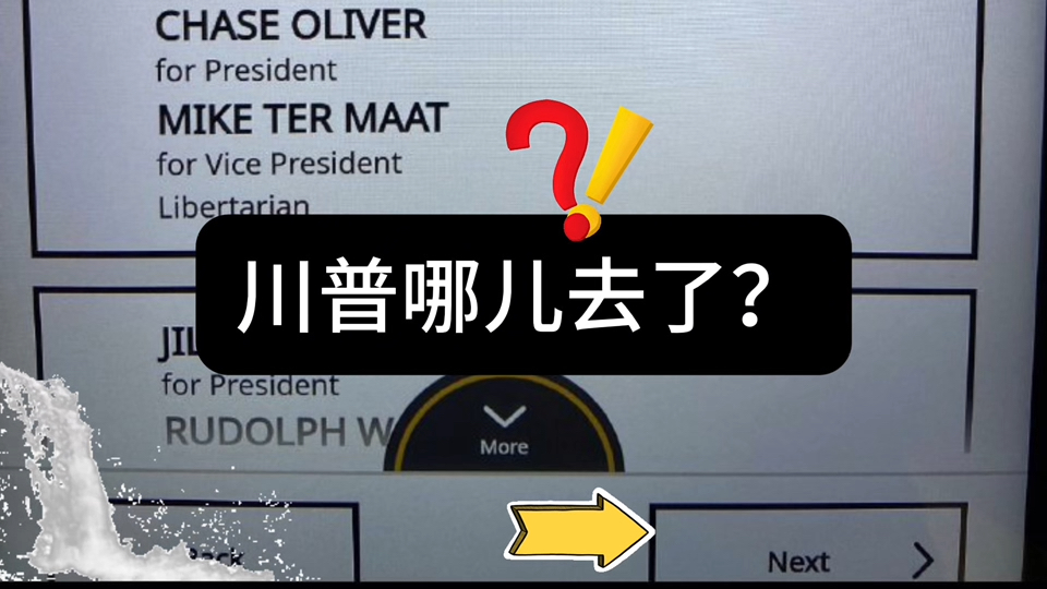 加利福尼亚州投票机居然没有川普的名字!川普变成了“其他”……哔哩哔哩bilibili