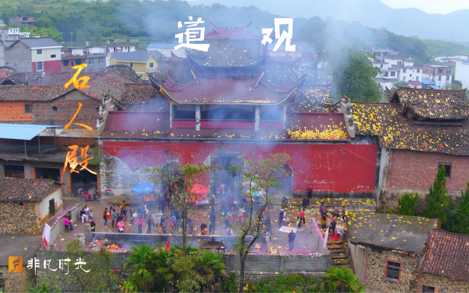 上饶灵山脚下有座千年道观-石人殿,香火鼎盛,盛况非凡