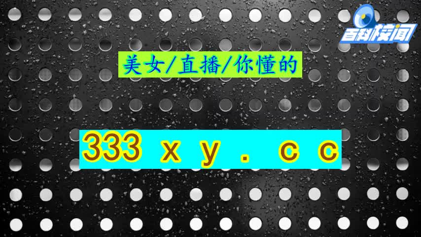 花椒直播是哪里的平台