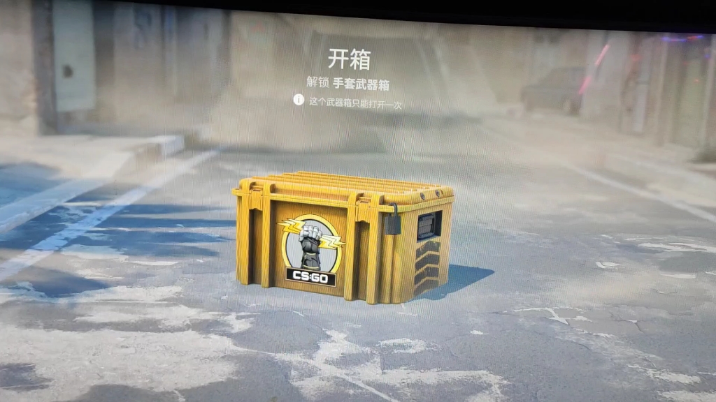 第41箱,第一次开手套武器箱就这?