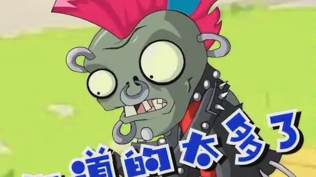 跟朋克僵尸聊天后_哔哩哔哩_bilibili