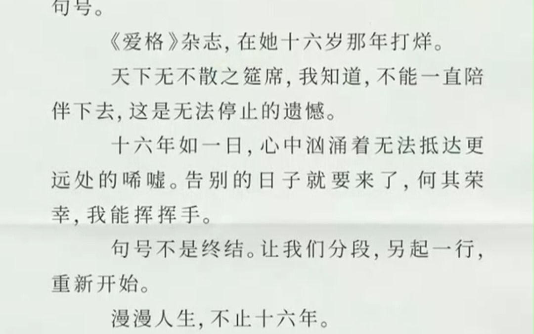 爱格停刊,为青春画下句号哔哩哔哩bilibili