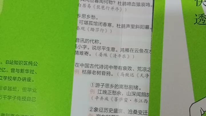 [图]已开箱的解题觉醒语文 杨佳奇