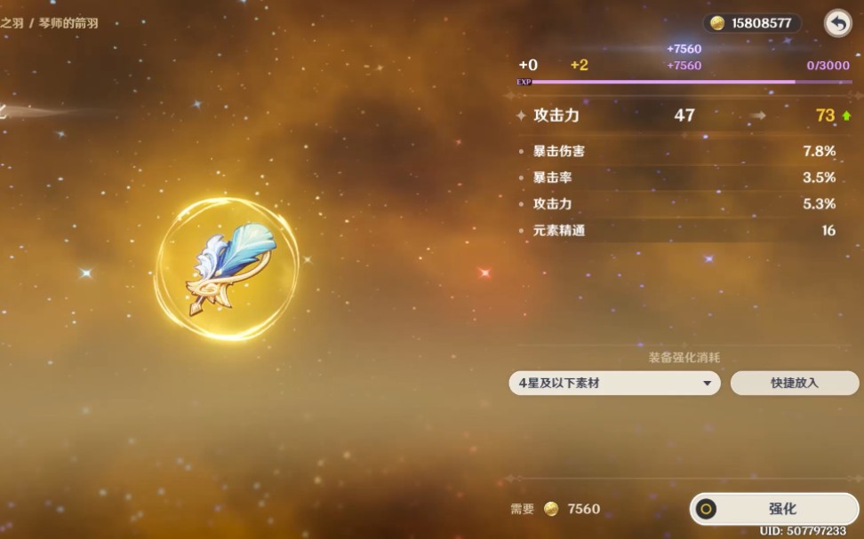 「原神-圣遗物」满分圣遗物的诞生