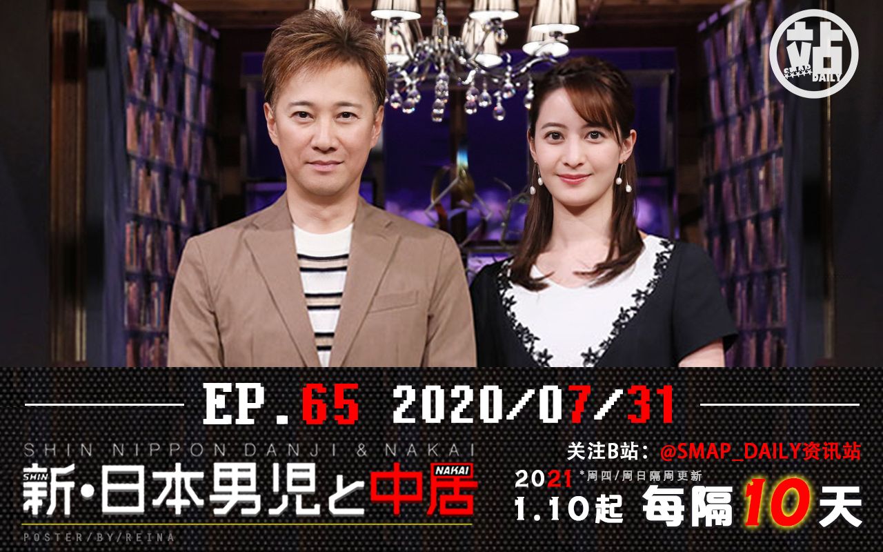 daily字幕中居正广新日本男儿20200731