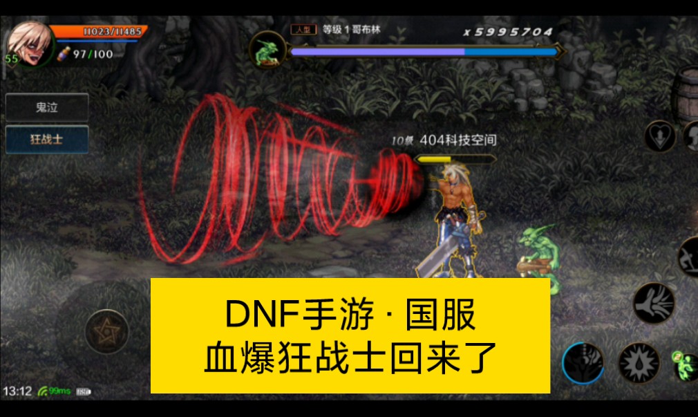 【DNF手游补丁ⷥ›𝦜】血爆狂战士红神回归预告 音效.特效网络游戏热门视频