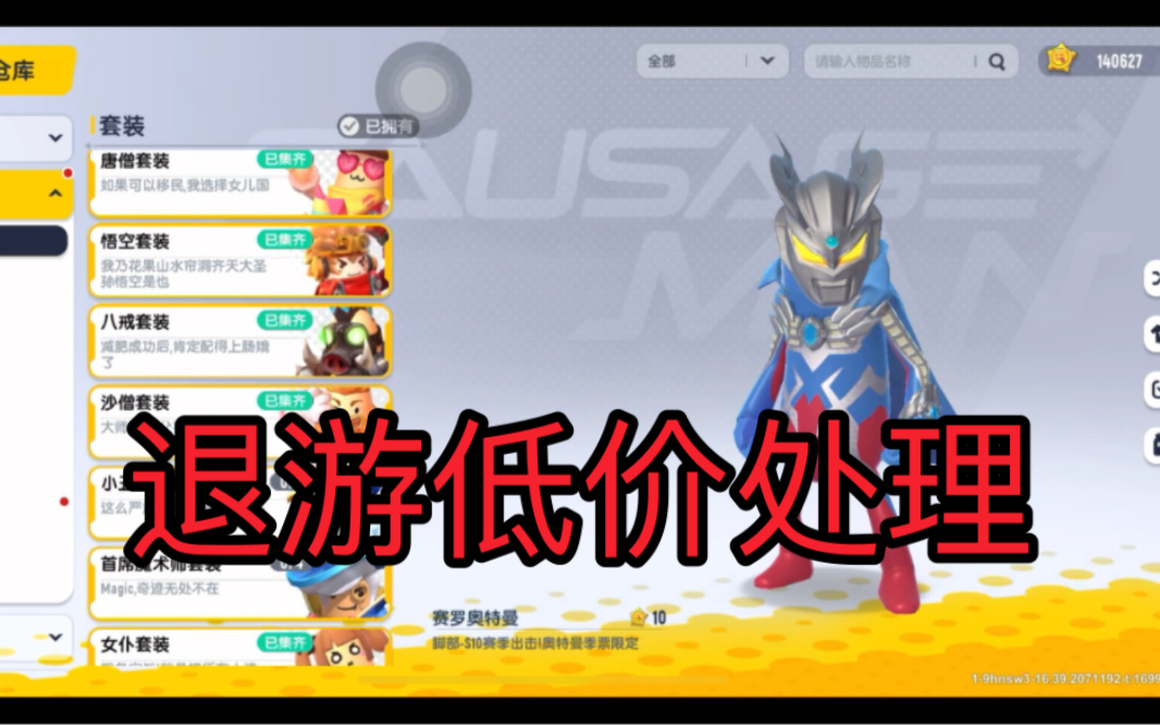 香肠派对十四万美味值账号190低价出,退游好长时间不玩了.