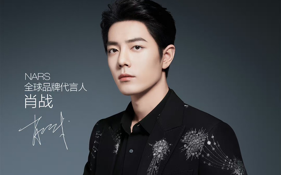 肖战nars全球品牌代言人
