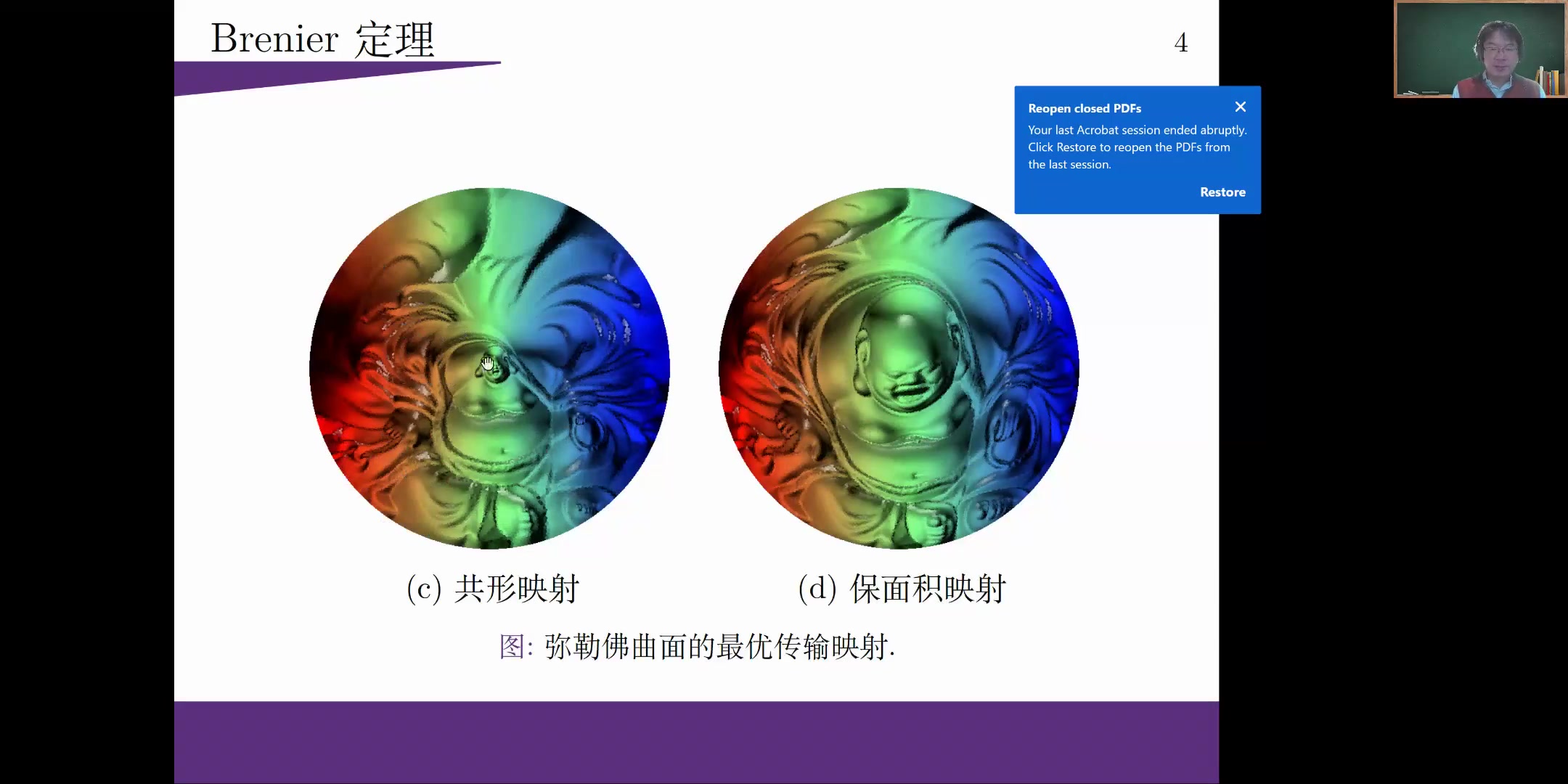 最优传输的理论与计算系列讲座(顾险峰)Optimal Transportation哔哩哔哩bilibili