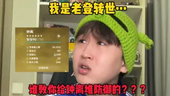 《原神开小号装萌新的崩溃瞬间》