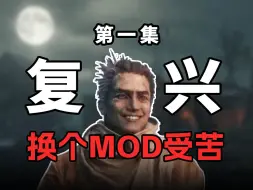 下载视频: 【只狼复兴mod】吃新苦头咯①