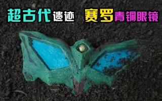 超古代遗迹 哔哩哔哩 Bilibili 超古代遗迹 哔哩哔哩 Bilibili