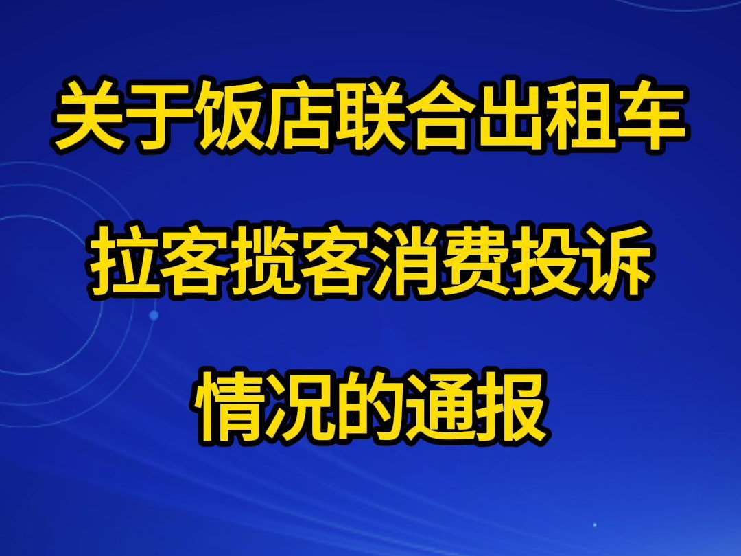 青岛市市场监督管理局通报哔哩哔哩bilibili