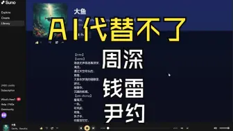 Suno AI 【AI周深唱AI大鱼】