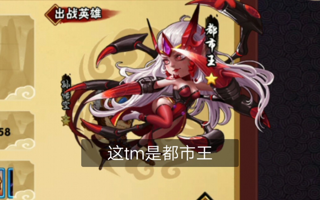 造梦西游外传 这tm是都市王