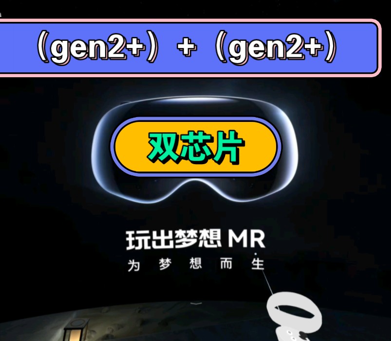 玩出梦想MR 双gen2+芯片哔哩哔哩bilibili演示